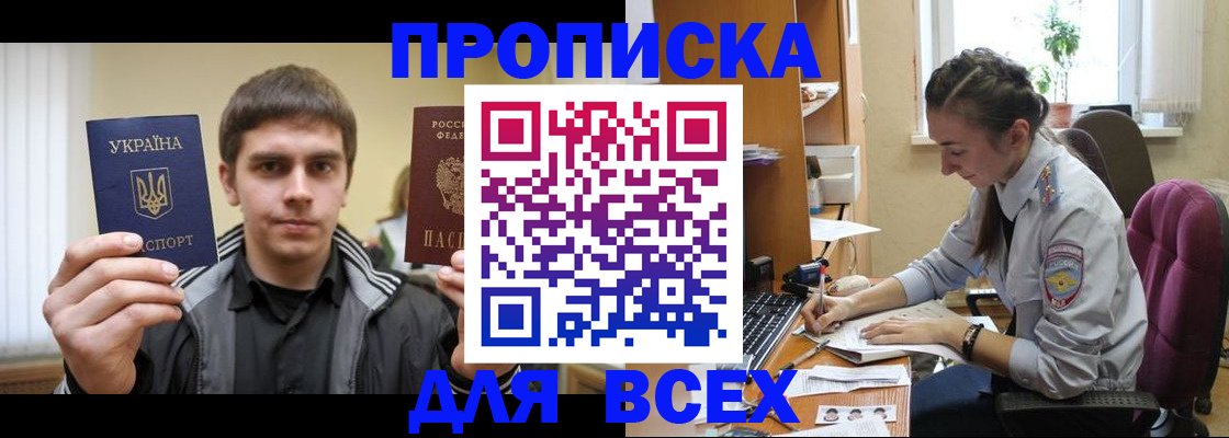 прописка гарантия в Обнинске