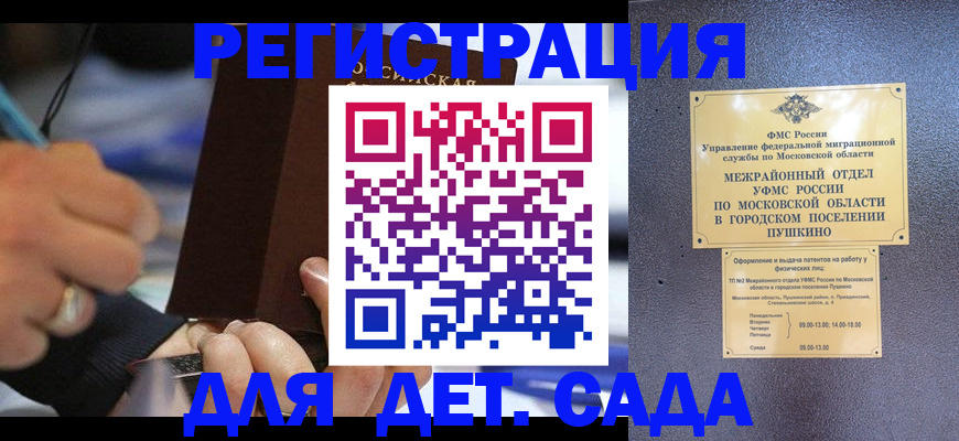 прописка ребенка в Обнинске