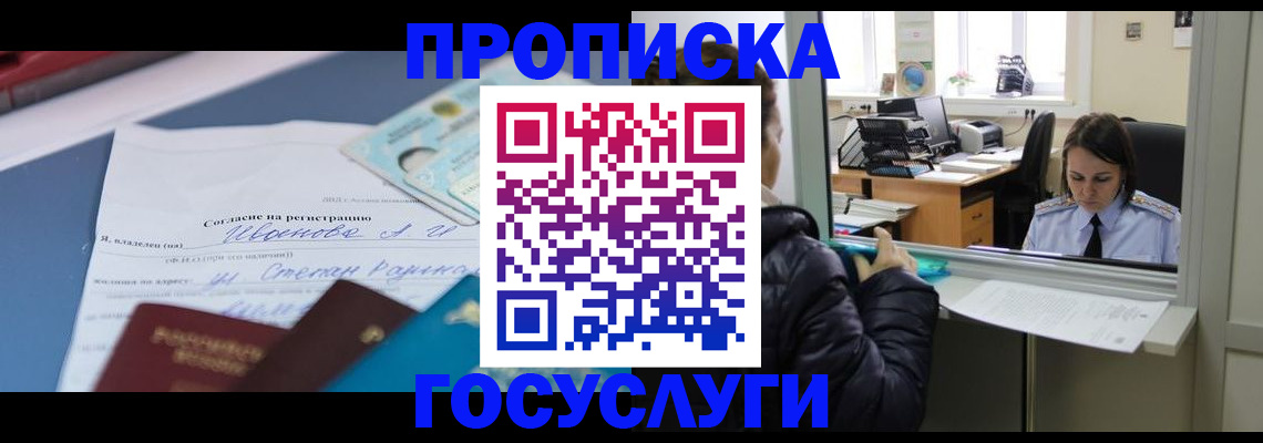 временная регистрация для школы в Обнинске