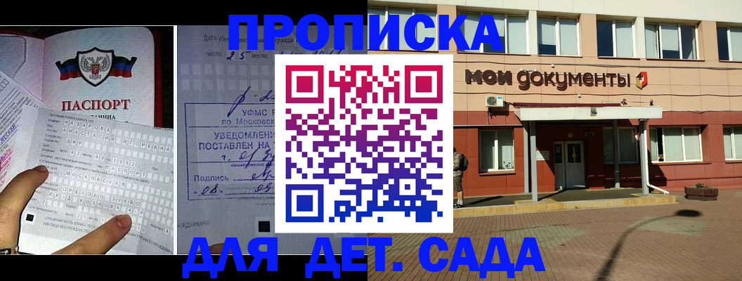 временная регистрация для школы в Обнинске